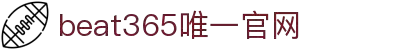 beats365(中国区)-唯一官方网站